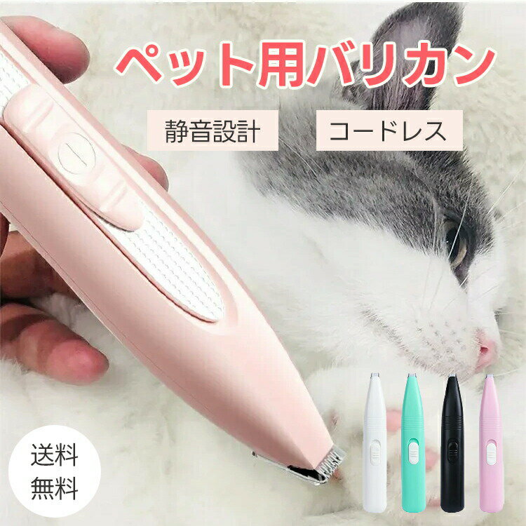 ペット用バリカン 犬用バリカン 犬 猫 バリカン ペット用品 足裏 トリミング 犬用品 ペットバリカン 猫..