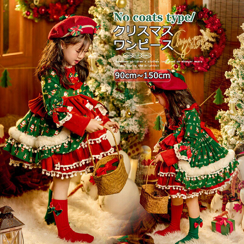 サンタ コスチューム 姫系 クリスマス ワンピース 女の子 ロリータ風 ワンピース サンタ キッズ かわいい 子供ドレス クリスマス サンタコス コスプレ ベビ...