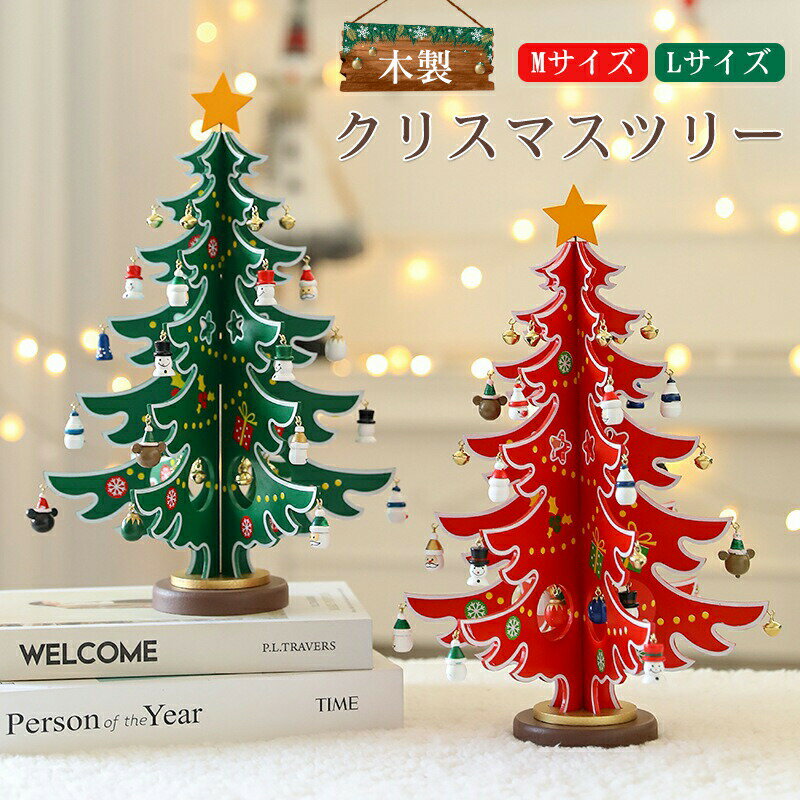 クリスマスツリー ミニ クリスマスツリー 木製 卓上 可愛い 30cm 27cm おしゃれ ミニツリー 小さめ ク..