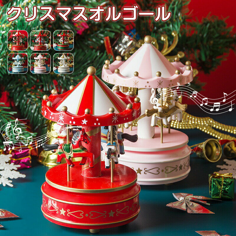 【楽天スーパーセール】クリスマスツリー 木製 飾り 回転オルゴール クリスマスツリー 卓上 おしゃれ ミニツリー 北欧 卓上 おもちゃ 小型 コンパクト クリス...