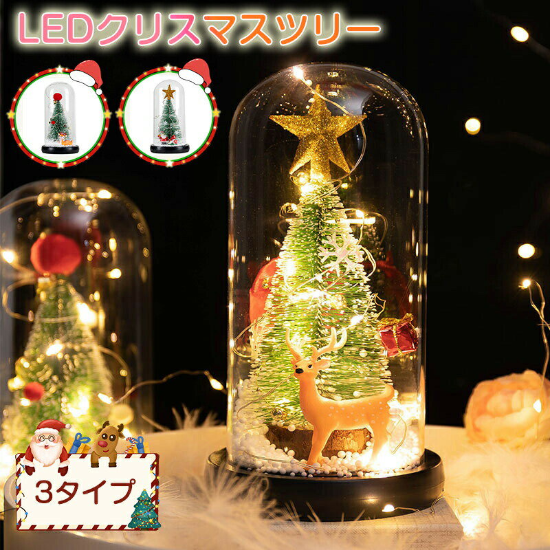クリスマスツリー 卓上 北欧 ledライト ミニクリスマスツリー 22cm ミニツリー 電池式 クリスマス飾り ..