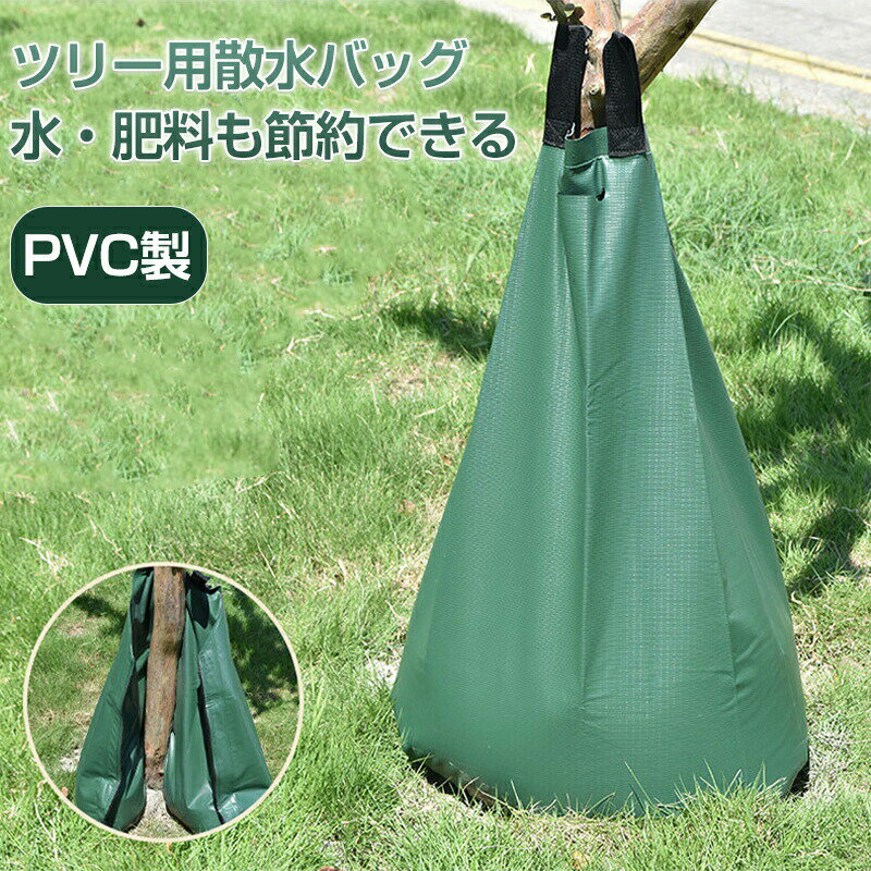 【楽天スーパーセール】ツリー用散水バッグ 水やりバッグ ツリー用 20ガロン 25ガロン 水分補給 PVC素..