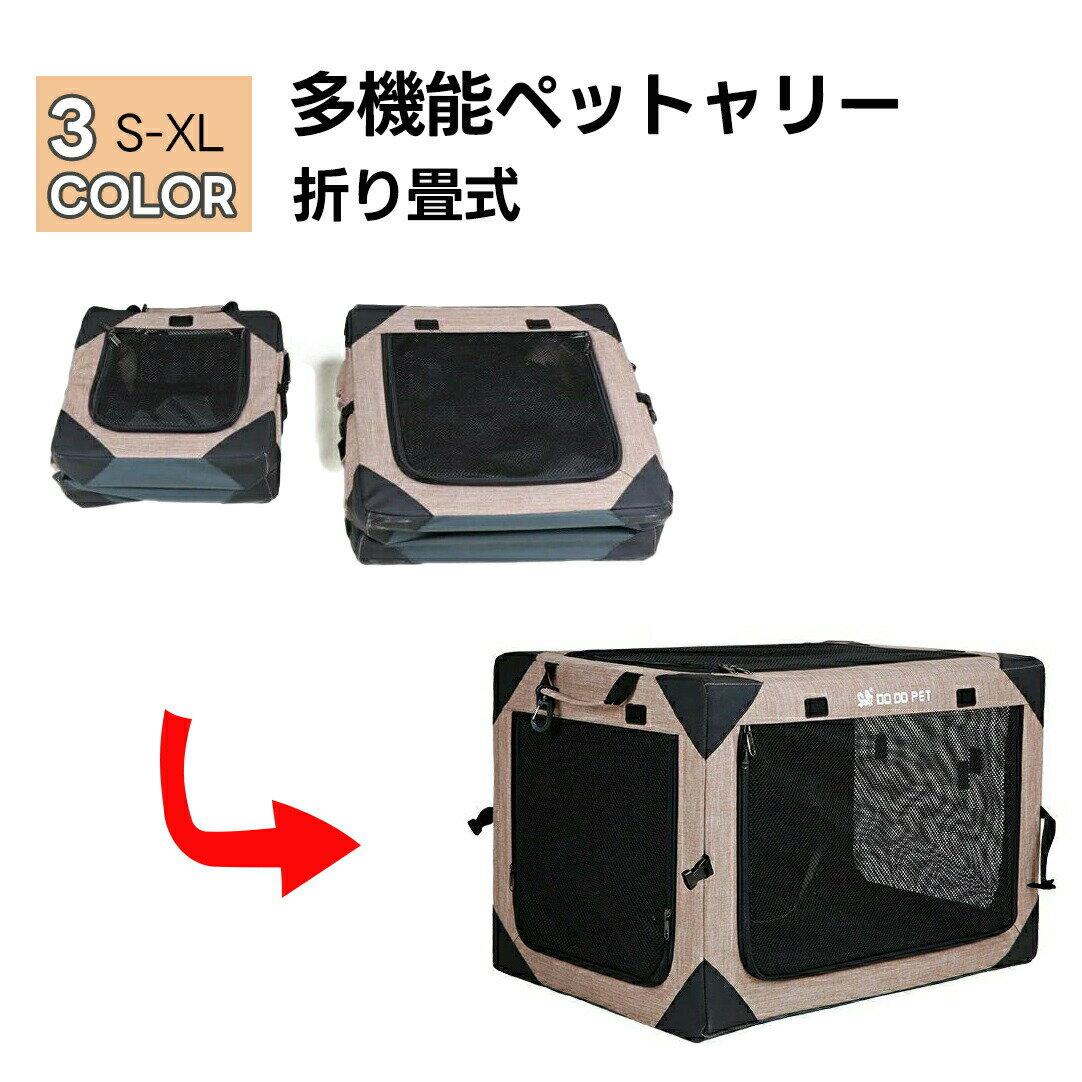 折りたたみキャリー 多機能 ペットキャリー ソフトクレート ソフクレート 猫 犬 車用 ドライブボックス..