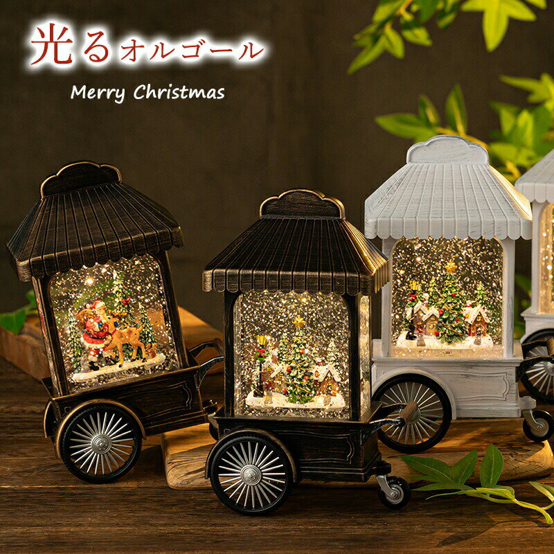 オルゴール 手押し車 メロディー おもちゃ 癒しグッズ スノードーム 光る 8曲入り クリスマス おしゃれ 電池 usb給電 ledライト 復古風..
