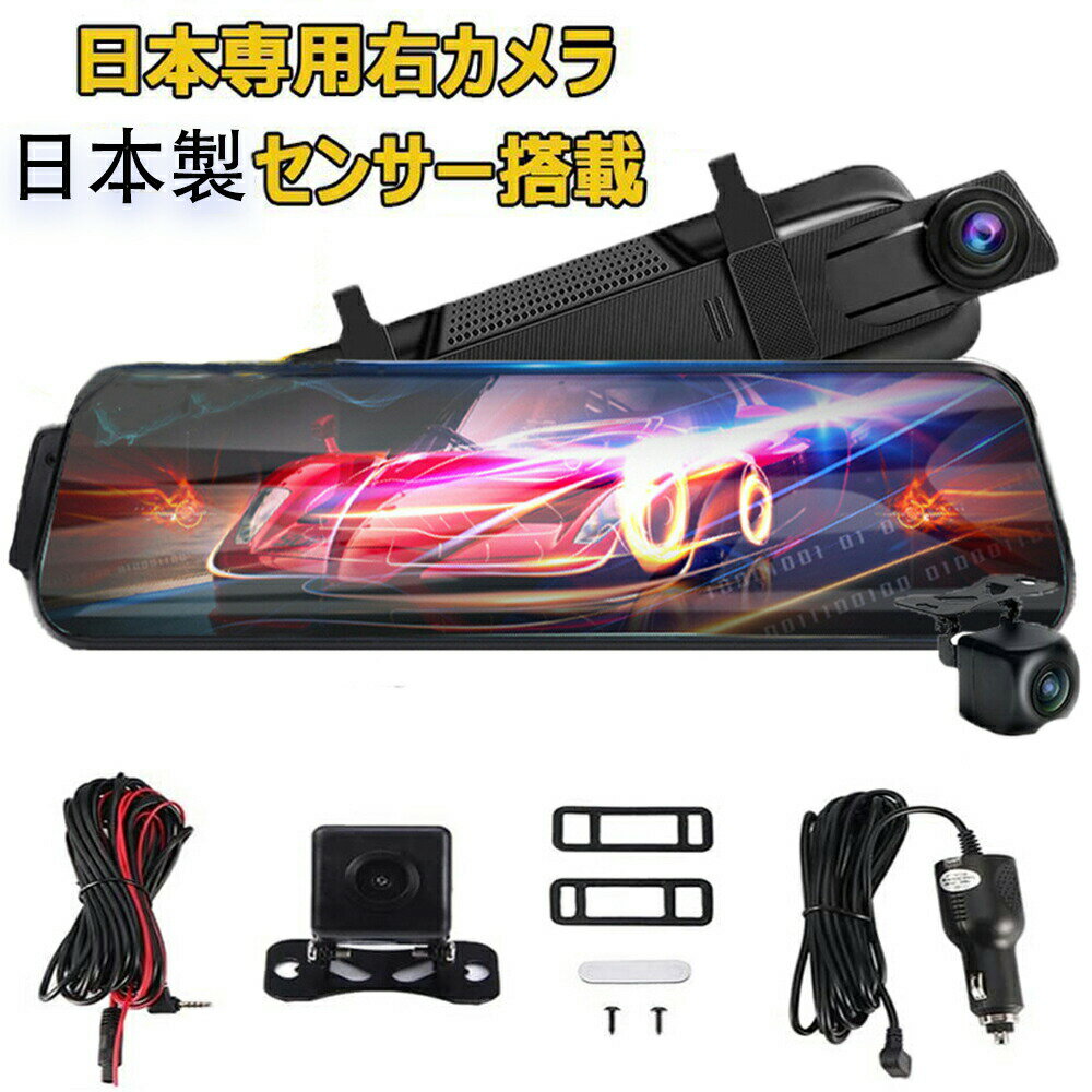ドライブレコーダー ミラー型 前後カメラ 駐車監視 1296P高画質 日本製センサー 前後 ノイズ対策 ミラー型 同時録画 超広角 10.0インチHDR画像補正...