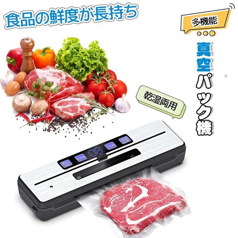 【楽天スーパーセール】真空パック機 フードシーラー 自動真空密封パック機 乾湿両用 真空保存 鮮度長..