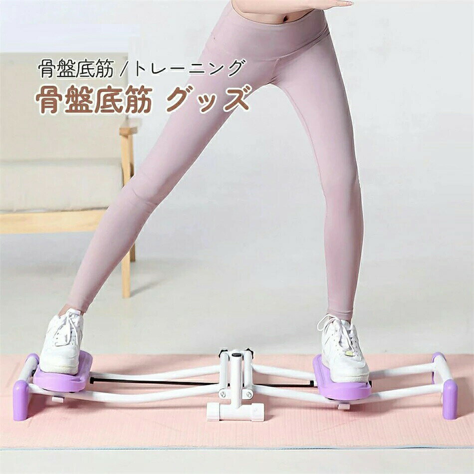 【楽天スーパーセール】骨盤底筋運動グッズ トレーニング 背筋 股関節 筋トレ 器具 ダイエット 有酸素..