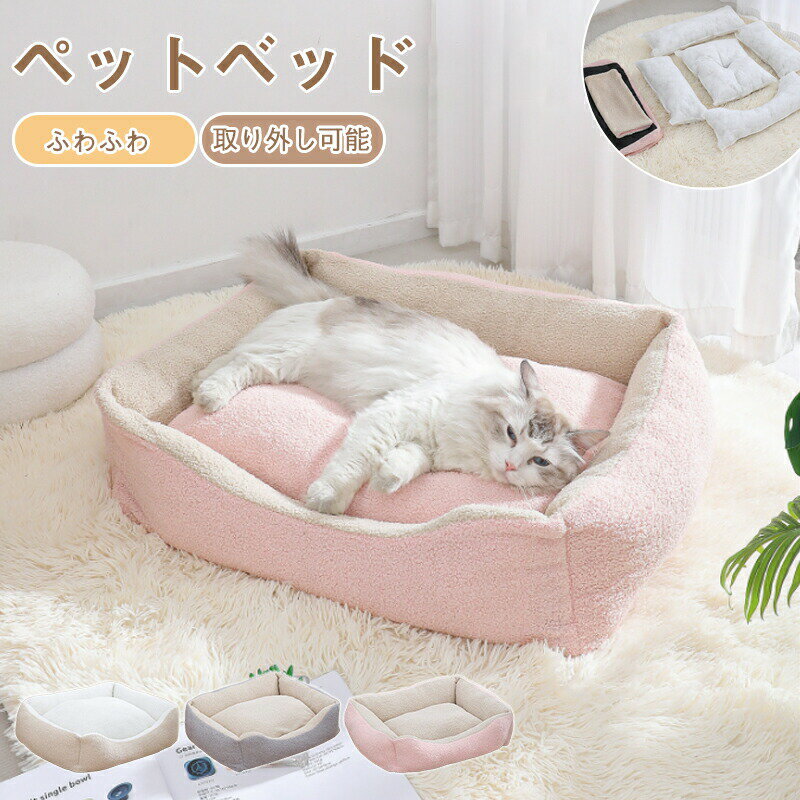 ペットベッド スクエア 冬 背もたれ あごのせ 犬 猫 冬 ペットハウス 枕付き 洗える 猫ベッド ふわふわ..