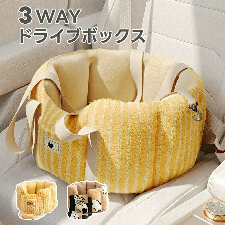 ドライブボックス ペットカーシート 犬 猫 バッグ お出かけ 子犬 抱っこ紐 飛び出し防止 小型犬 顔出し..