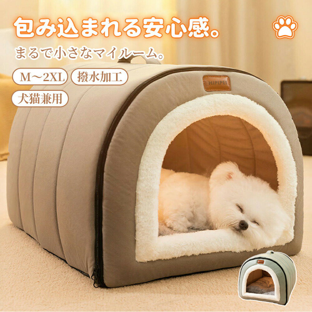 ペットベッド ドーム型 冬 犬 ベッド ペット ハウス 室内 かわいい 猫 ベッド 犬 ベッド あったか 暖か..