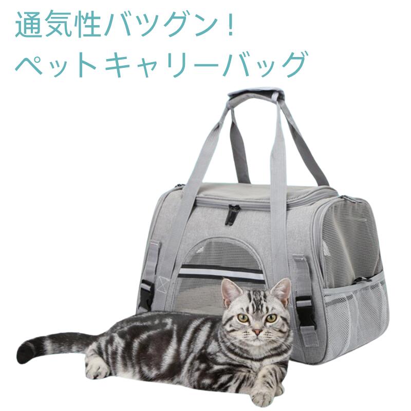 【楽天スーパーセール】ペットキャリーバッグ 折りたたみ 2way 犬 猫 メッシュ ドライブボックス ペッ..