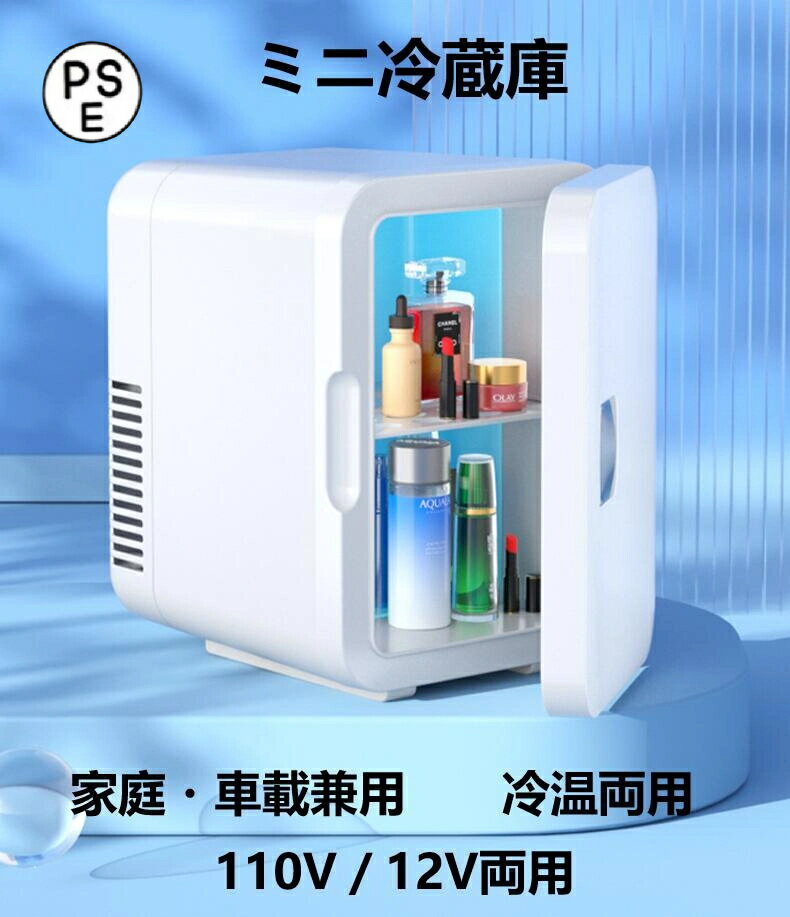 車載小型冷温庫 コンパクト 軽量 車 左開き 保冷庫 保温庫 ミニ冷蔵庫 12V/110Vシガーソケット電源対応 一人暮らし キャンプ 家庭用 アウトドア 車中泊 寝室 おしゃれ 冷温庫 ミニ冷温庫 ミラー ライト付 化粧品 コスメ 冷蔵庫 ポータブル AC電源