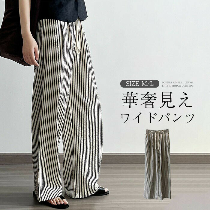 Rakuten - ストライプ パンツ レディース 春 夏 秋 ワイドパンツ ボトムス ハーフパンツ 涼しい パンツ ワイド スラックス ひんやり 接触冷感 ワイドパンツ ストライプ柄 美シルエット ハイウエスト 落ち感