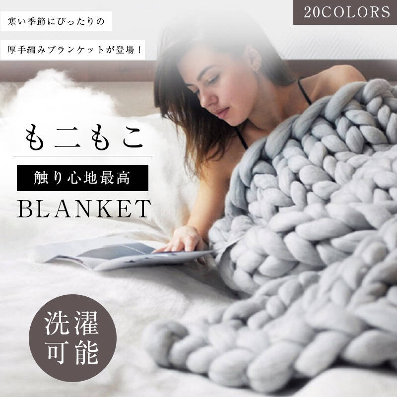Rakuten - 毛布 ブランケット 北欧風 超極太毛糸 ハンドメイド 編み込みブランケット ソファ用 北欧風 毛布 ニットブランケット あったか 厚手 おしゃれ インテリア ひざ掛け カバー ブランケット 大判サイズ 秋冬用 ベッド用 リビング用 おしゃれ インテリア リビング クリスマス