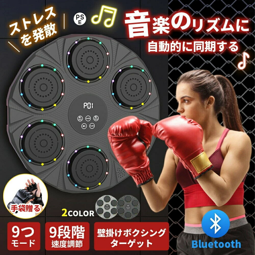 パンチング マシン 音楽ボクシングマシン ミュージックボクシングマシン RGBライト 家庭用 USB充電式 ダイエット パンチングマシン スマートボクシングターゲット 壁掛け ボクシングサンドバッグ Bluetooth音楽 取り付けが簡単 高強度ABS素材 打撃効果音 子供 大人 初心者