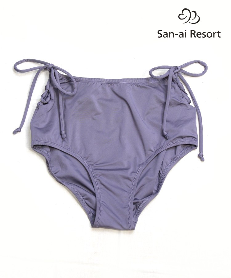 【San-ai　Resort】（上下別売り）Solid　ハイウエスト ショーツ M/L 水着 みずぎ ミズギ ショーツ レディース水着