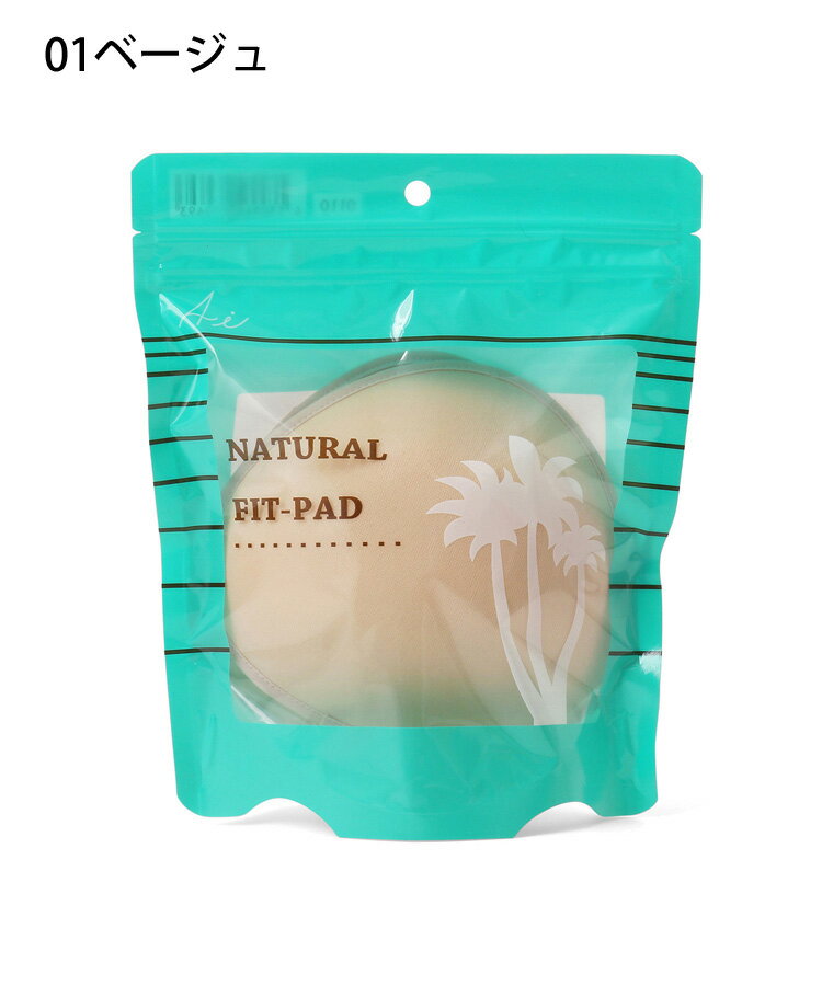 NATURAL FIT-PAD　F　【パッド単品】