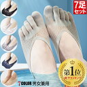 クーポン利用で1,380円★ 楽天1位★ 7足セット 5本指ソックス 7色 極薄 ソックス 春夏 冷感 靴下 フットカバー パンプスイン パンプスソックス 脱げ...