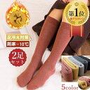 【クーポン利用で1,000円】送料無料 ★楽天1位★ 選べる2足セット 5色 ソックス 靴下 秋 冬 コットン 綿 冷え取り靴下 ストッキング くつ下 くつした 暖かい 保温性抜群 冷え性 防寒 あったか靴下 足冷え対策 厚手 弾性 レディース 男女兼用 おしゃれ 自由選択 即納 期間限定