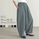 クーポン利用で2,290円★ コクーンパンツ レディース パンツ カーブパンツ サーカスパンツ ボトムス チノパンツ バレルレッグ サスティナブル 春 夏 秋 ...