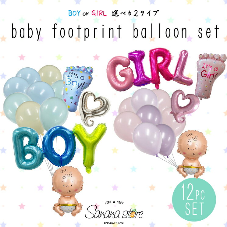 【お買い物マラソン】ベビーシャワー バルーン飾り付け ジェンダーリビール 風船 女の子 男の子 BABY BOY GIRL ベイビーシャワー 性別発表 性別 サプライズ 報告 お祝い アルミ風船 記念日 出産