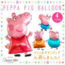 ペッパーピッグ ペッパー バルーン ジョージ ペッパピッグ 誕生日 お祝い 風船 飾りつけ ガーランド パーティー 記念日 サプライズ ナンバーバルーン pepper pig アルミバルーン 送料無料 メール便 あす楽 対応可