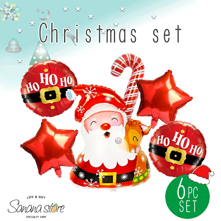 【大感謝祭SALE】サンタ バルーン クリスマス飾りつけ おしゃれ となかい パーティ スター スティック 簡単 パーティー サプライズ スター アルミバルーン フィルムバルーンのサムネイル