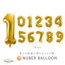 ナンバーバルーン ハッピーバースデー 誕生日 選べる サプライズ パーティ お祝い 風船 飾りつけ 数字 数字風船 数字バルーン イベント お祝い ディスプレイ 周年 記念日 数字バルーン メール便 送料無料 あす楽対応