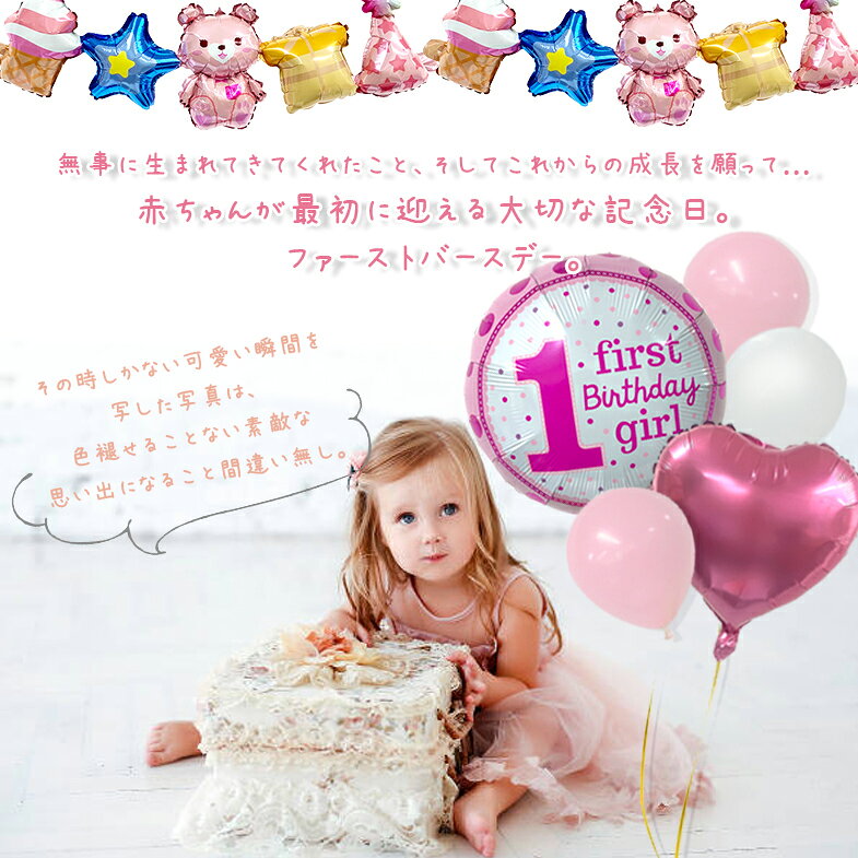 【楽天スーパーセー限定20%OFF】ファーストバースデー 1st バースデー 1歳 一歳 誕生日 飾り バルーン風船 女の子 男の子 お祝い アルミ風船 パーティー 記念日 サイズ 大きい ガーランド くま テディベア ハート プレゼント 赤ちゃん 送料無料 翌日配送 sanana-10003976 sanana store 楽天市場店 サンプル画像2