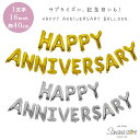 【お買い物マラソン】happy anniversary ハッピーアニバーサリー 周年 イベント お祝い誕生日 ガーランド 数字 大きい バルーン 風船 子供 大人 店舗 結婚 飾り バースデー パーティー アルミバルーン ホイルバルーン ナンバー 送料無料 メール便 あす楽 対応可