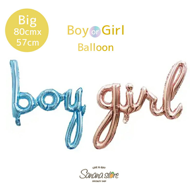 バルーン 風船 BOY GIRL ボーイ ガール 文字 レター ジェンダーリビール ベビーシャワー ベイビーシャワー パーティー 記念日 筆記体 サプライズ おしゃれ 男の子 女の子 送料無料 メール便 あす楽 対応可