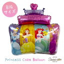 【お買い物マラソン】誕生日 ケーキ バルーン プリンセス アリエル ベル ラプンツェル シンデレラ キャラクター 女の子 子供飾り付け 大きい オシャレ 可愛い 送料無料 翌日配送