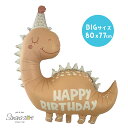 【お買い物マラソン】バルーン 風船 恐竜 ダイナソー くすみカラー ニュアンスカラー 男の子 女の子 誕生日 ハッピーバースデー デコレーション 飾り付け 装飾 パーティー 送料無料 翌日配送