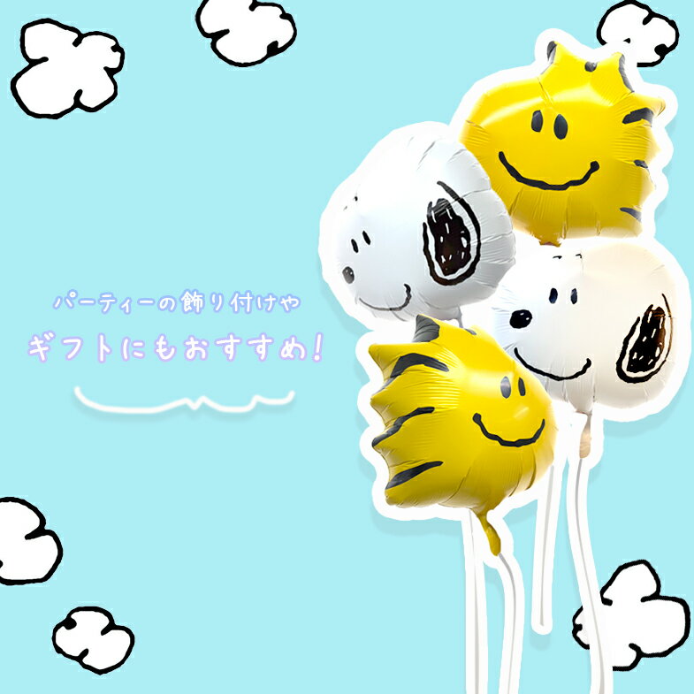 スヌーピー バルーン 風船 ウッドストック キャラクター 誕生日飾り付けパーティー...