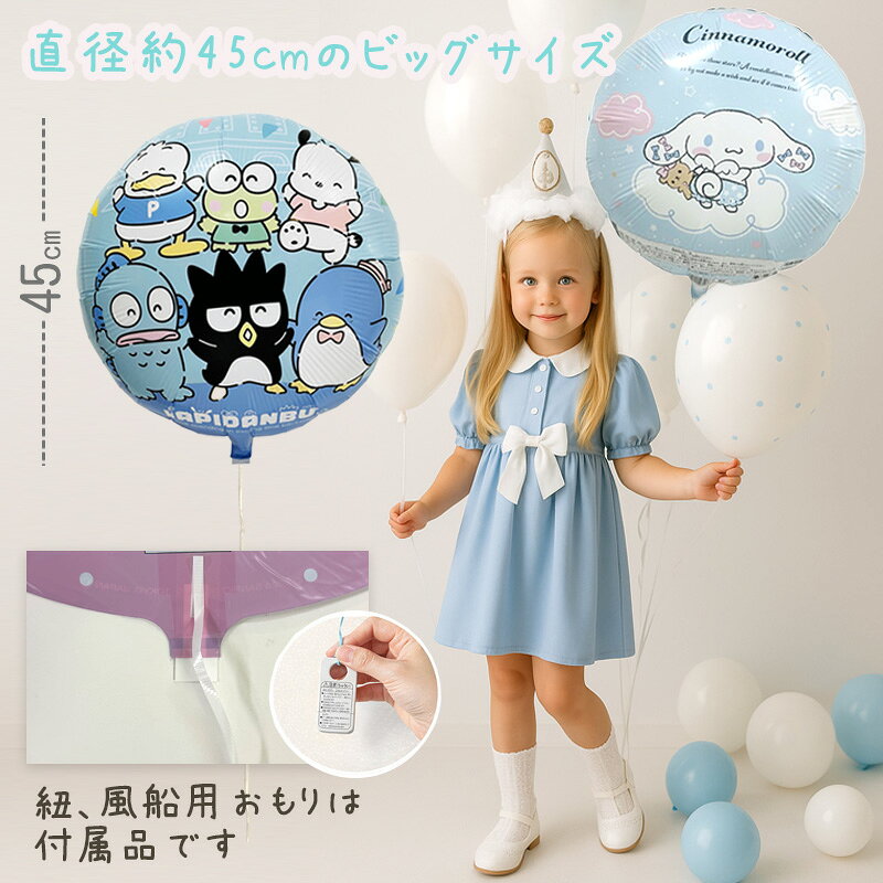 sanrio サンリオ シナモロール シナモンロール クロミ はぴだんぶい マイメロディ キティ ポムポムプリン リトルツインスターズ バルーン 風船 キャラクター 誕生日 バースデー 飾り付け 子供 女の子 パーティー アルミバルーン 翌日配送 sanana-10004451 sanana store 楽天市場店 サンプル画像2