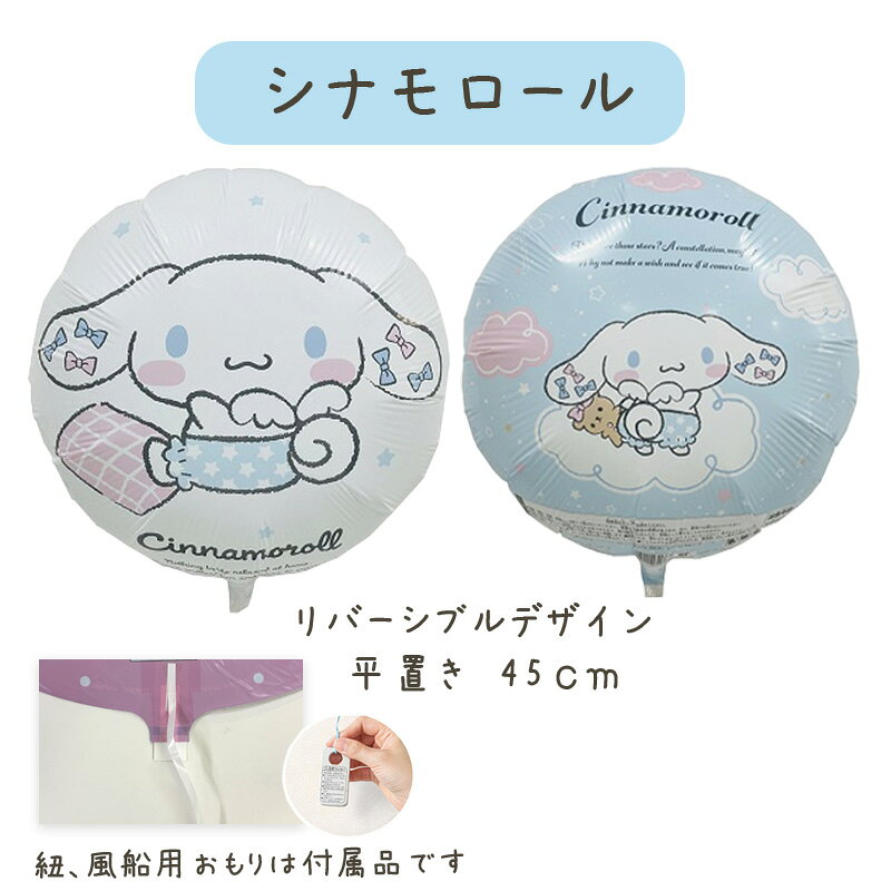 sanrio サンリオ シナモロール シナモンロール クロミ はぴだんぶい マイメロディ キティ ポムポムプリン リトルツインスターズ バルーン 風船 キャラクター 誕生日 バースデー 飾り付け 子供 女の子 パーティー アルミバルーン 翌日配送 sanana-10004451 sanana store 楽天市場店 サンプル画像3