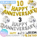 happy anniversary ハッピーアニバーサリー 周年 イベント お祝い誕生日 ガーランド 数字 大きい バルーン 風船 子供 大人 店舗 結婚 飾り バースデー パーティー アルミバルーン ホイルバルーン ナンバー 送料無料 メール便 あす楽 対応可