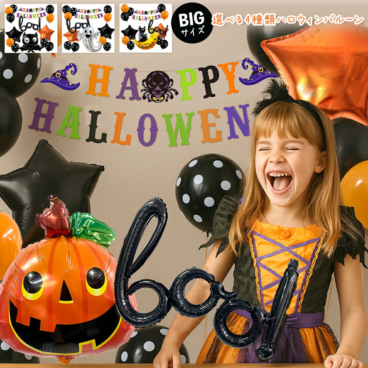 【在庫限り】42%OFF！1730円→1000円ポッキリ ハロウィンパーティー ハロウィーン バルーン halloween ハロウィン飾り 飾りつけ 風船 アルミ風船 記念日 誕生日 パーティーグッズ ディスプレイ 装飾 撮影 かぼちゃ コウモリ 黒猫 booのサムネイル