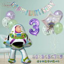 トイストーリー バズ バルーン 誕生日 飾り 飾り付け 風船女の子 男の子 子供 お祝い パーティ 記念日 誕生日会 サプライズ アルミバルーン ガーランド 数字 数字バルーン ナンバー 送料無料 メール便 あす楽 対応可
