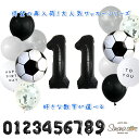 数字が選べる サッカー サッカーボール バルーン 数字バルーン ナンバーバルーン ハッピーバースデー 誕生日 パーティ 風船 飾り 飾り付け 飾りつけ 数字 お祝い 大きい 小さい オシャレ 大人 子供 男の子 送料無料 メール便 あす楽 対応可