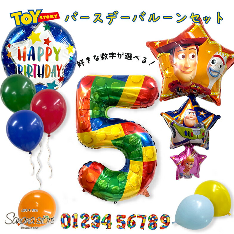 トイストーリー ウッディ バズ ボーピープ toystory 誕生日 男の子 女の子 飾り付け ガーランド 数字 キャラクター 大きい バルーン 風船 子供 飾り バースデー パーティー アルミバルーン ナンバー 送料無料 あす楽