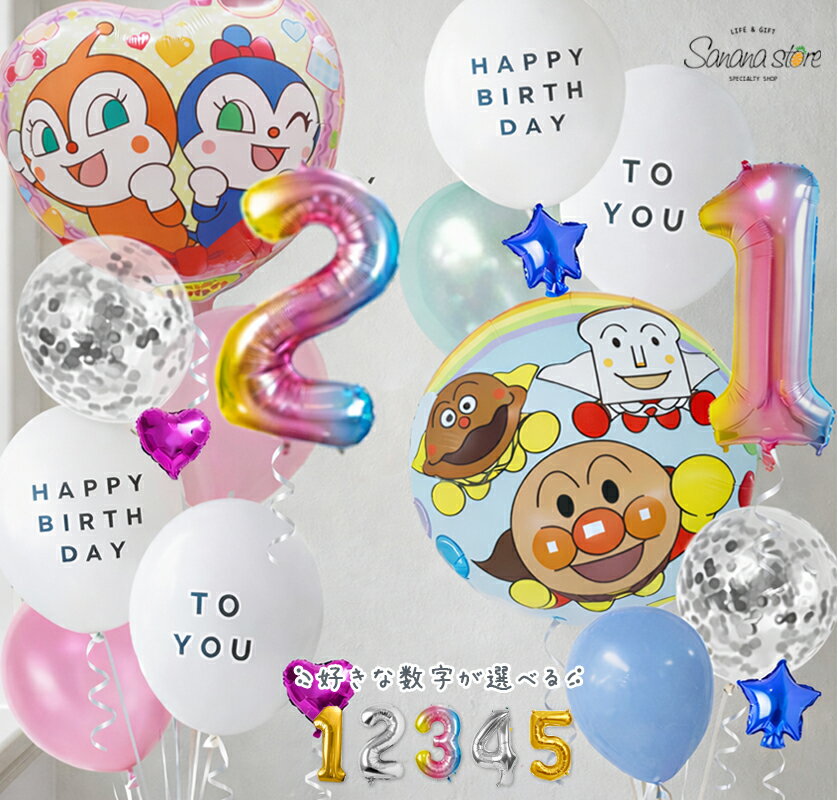 乐天商城 - 男の子 誕生日 飾り付け セット アンパンマン ドキンちゃん コキンちゃん バイキンマン 食パンマン カレーパンマン anpanman 風船 バースデー 子供 パーティー 簡単 1歳 2歳 3歳 数字バルーン
