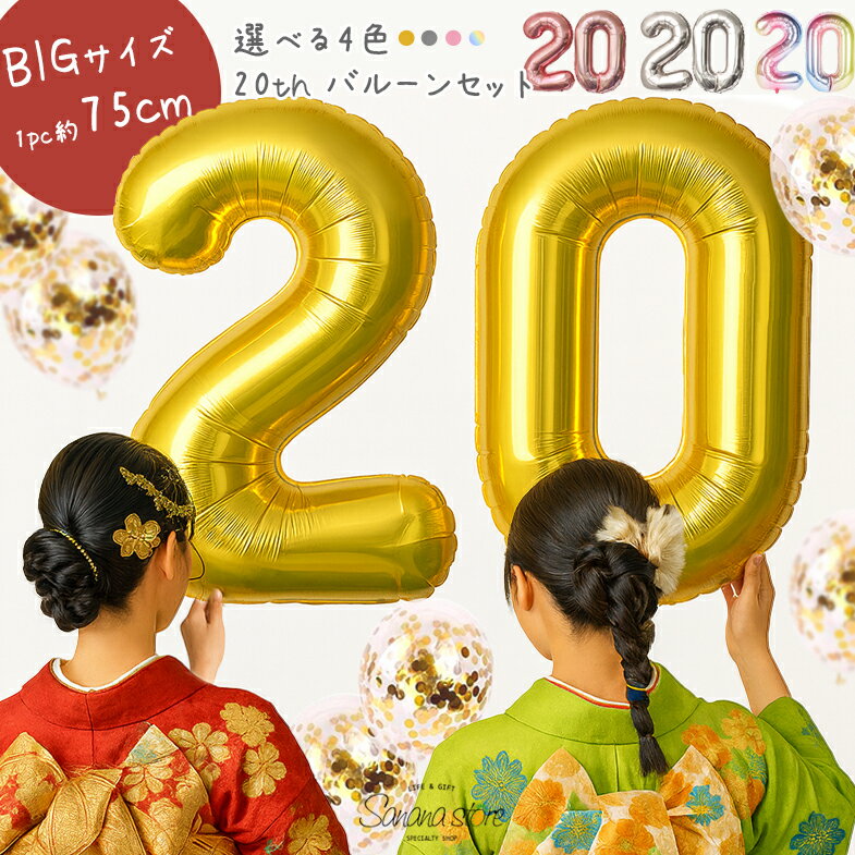 楽天市場】バルーン 誕生日 20の通販