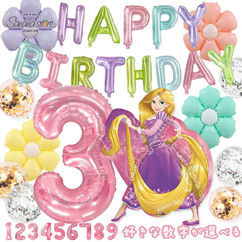 乐天商城 - ラプンツェル お花 フラワー バルーン 誕生日 飾り付け ディズニー プリンセス 数字バルーン 女の子 お祝い パーティー デコレーション ガーランド バースデー 飾り 風船 セット おしゃれ 可愛い 豪華 フォトブース キャラクター 誕生日バルーン 数字 選べる
