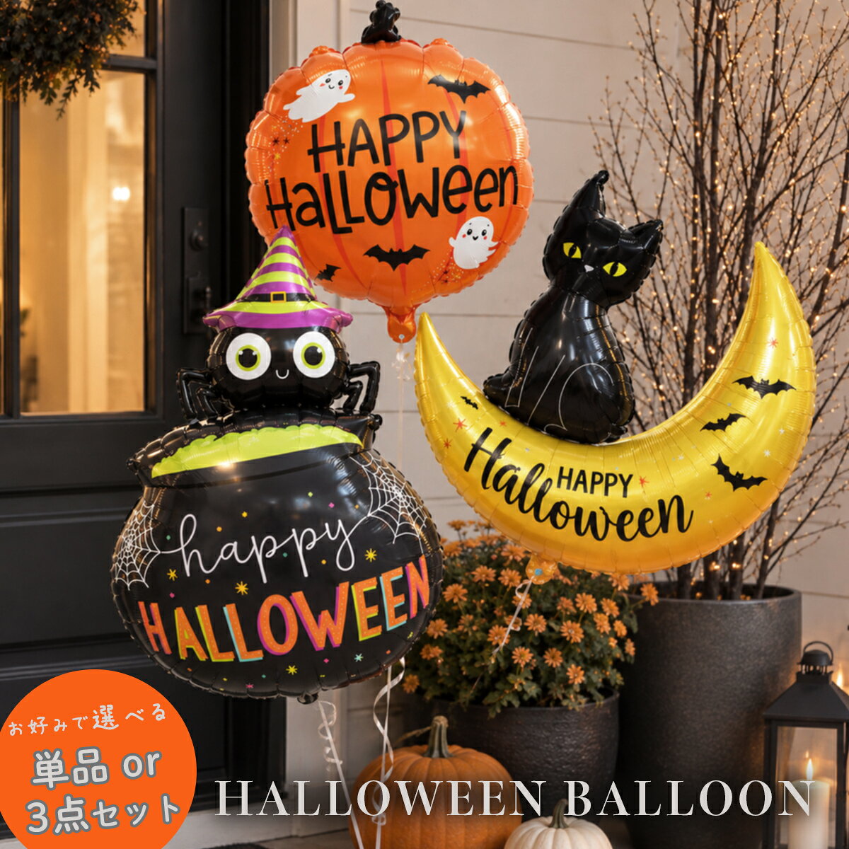 楽天市場】ハロウィン 飾り付けセットの通販