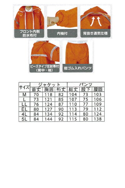 9380ナダレススーツ【nadalles】ジンナイレインウェア【M〜5L】　【会社制服Sanapparel】※アイボリー完売です