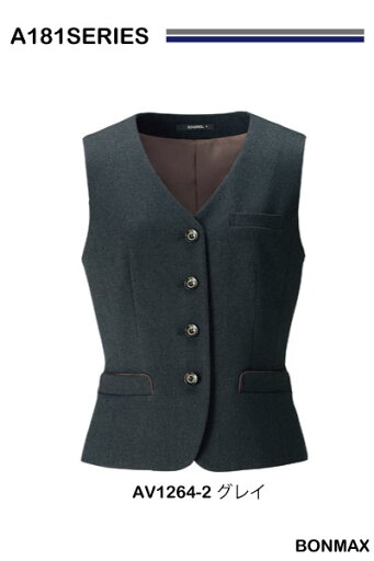 AV1264 ベスト A181シリーズ 事務服 オフィス 5号〜21号 ボンマックス【会社制服Sanapparel】 AV1264 ベスト A181シリーズ 事務服 オフィス 5号〜21号 ボンマックス【会社制服Sanapparel】