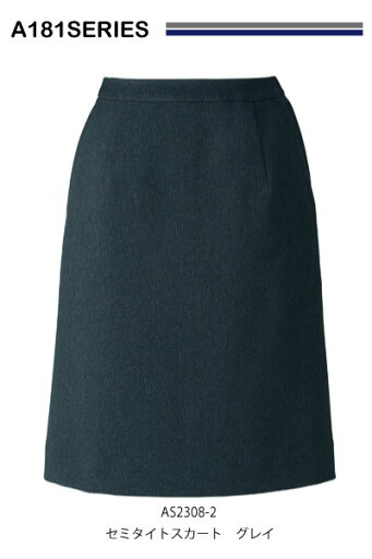 AS2308 セミタイトスカート A181シリーズ 事務服 オフィス 5号〜21号 ボンマックス【会社制服Sanapparel】 AS2308 セミタイトスカート A181シリーズ 事務服 オフィス 5号〜21号 ボンマックス【会社制服Sanapparel】