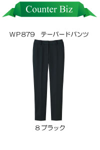 WP879 　テーパードパンツ　おもてなしウェア　【5号〜17号】ハネクトーン 　日本国内製造【会社制服Sa..