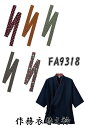 FA9318 FJ0704作務衣替え衿 ウェイター ウェイトレス FACEMIX ボンマックス SS~4L 【会社制服Sanapparel】